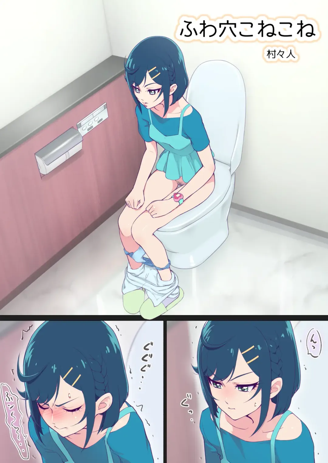 [Muramurabito] Fuwa Ana Konekone Fhentai - Page 2