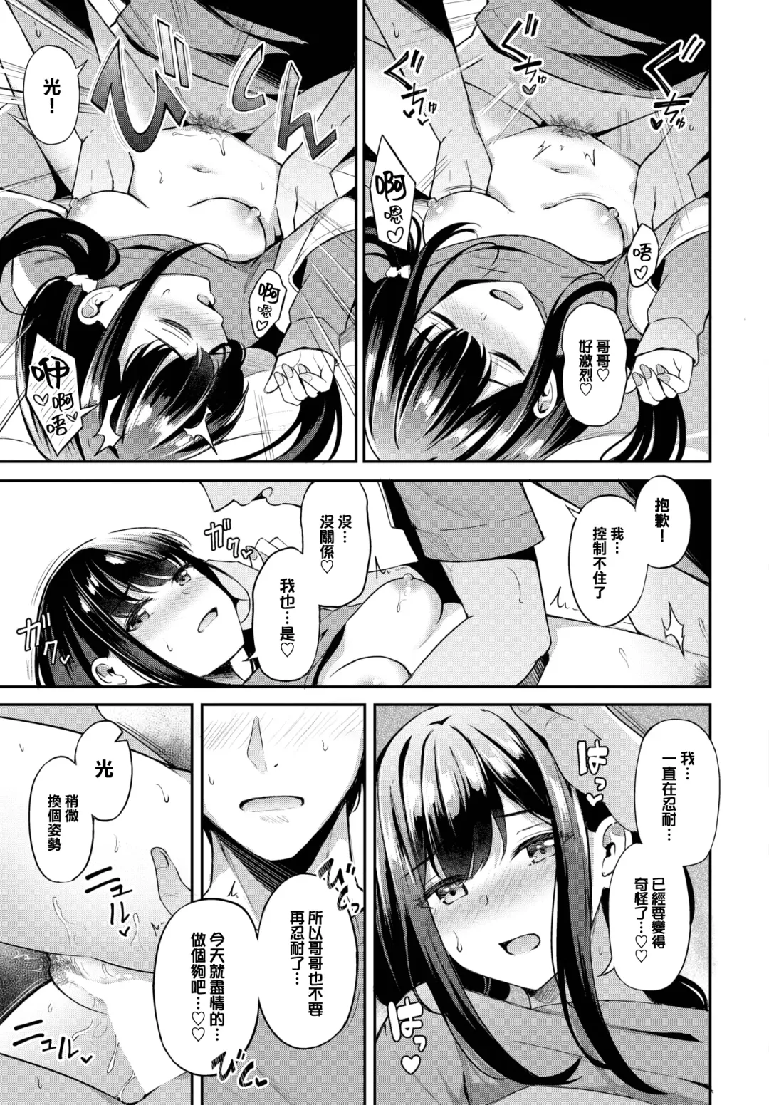 [Konka] Hidden Feelings Fhentai - Page 18