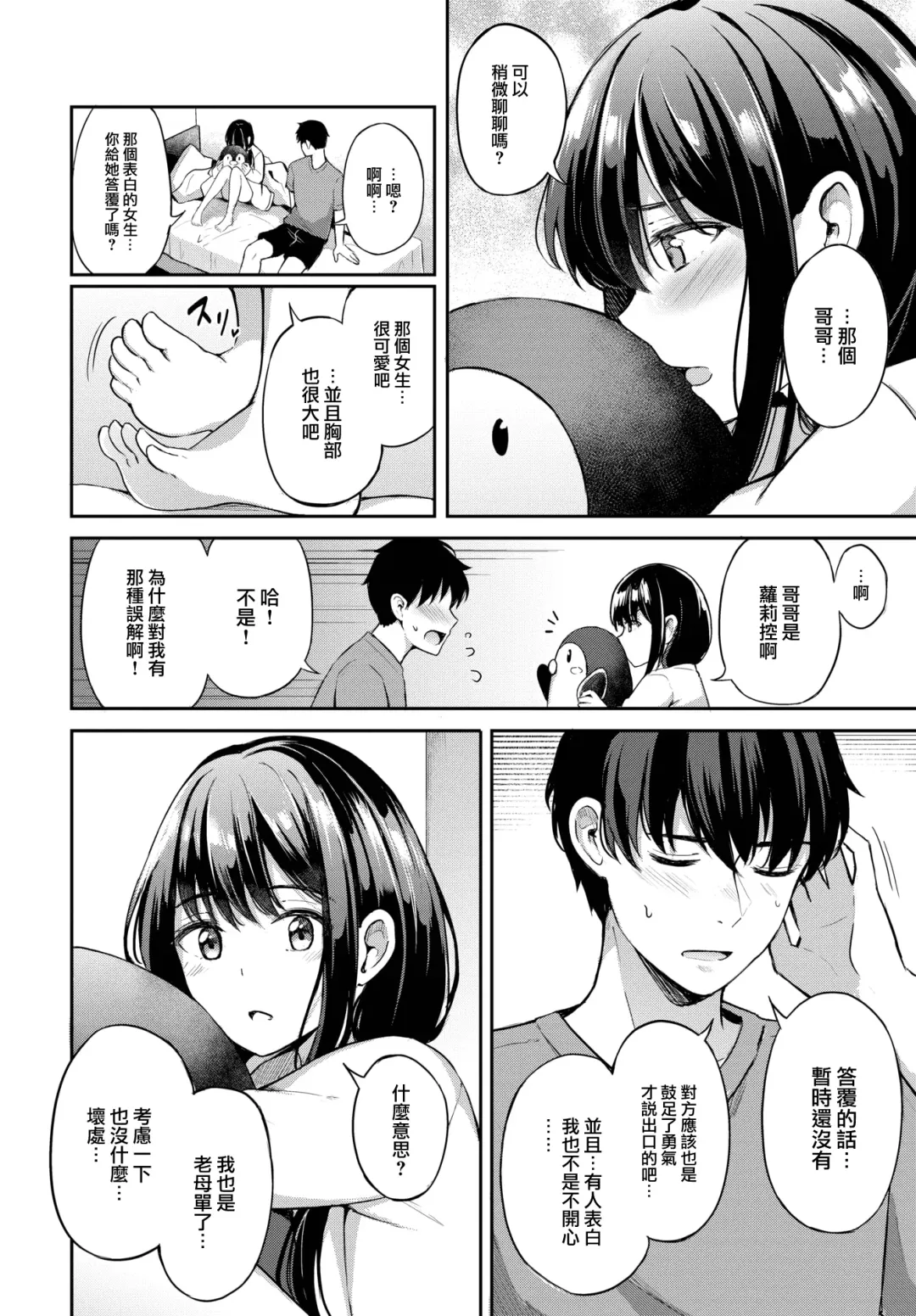 [Konka] Hidden Feelings Fhentai - Page 5