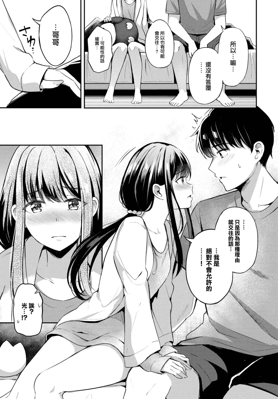 [Konka] Hidden Feelings Fhentai - Page 6