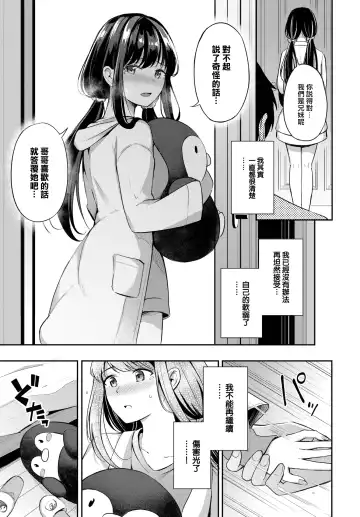 [Konka] Hidden Feelings Fhentai - Page 8