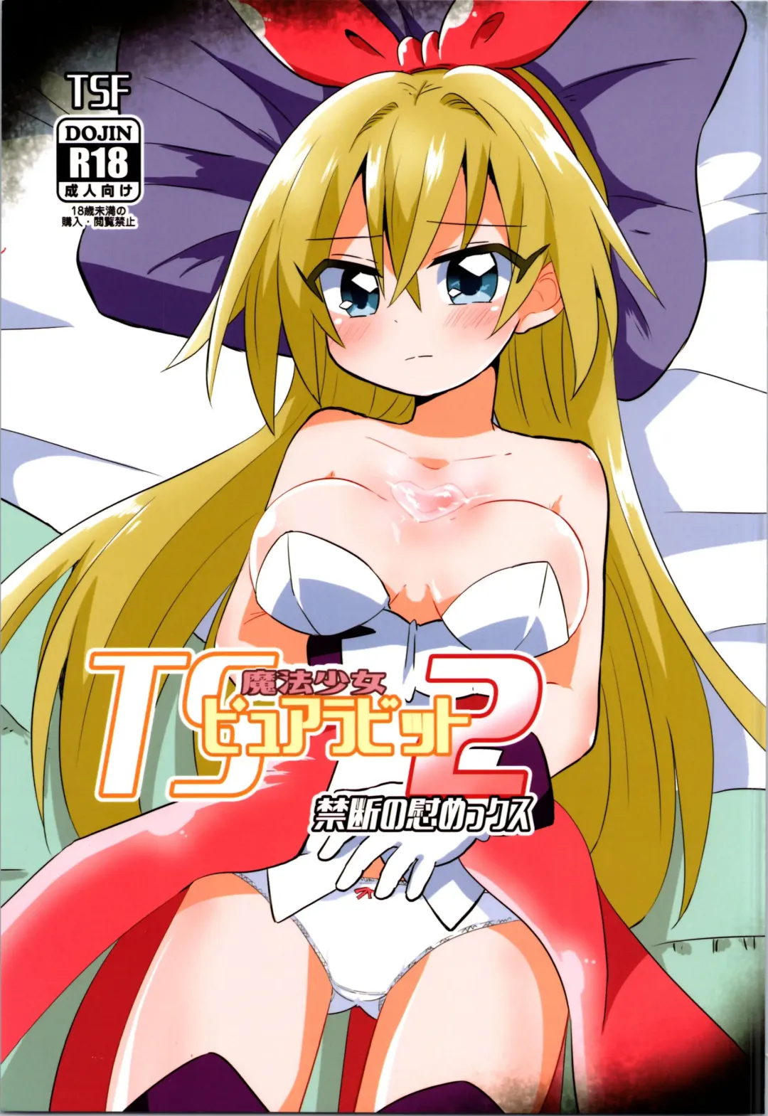 Read TS Mahou Shoujo Pure Rabbit 2 Kindan no Nagusamex - Fhentai.net