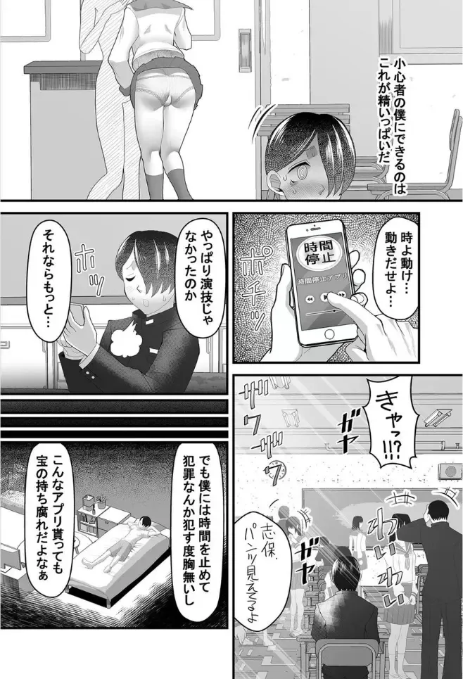[Wosushi] Jikan Teishi Appli ~Boku no Daisuki na Seitokaichou~ Fhentai - Page 11