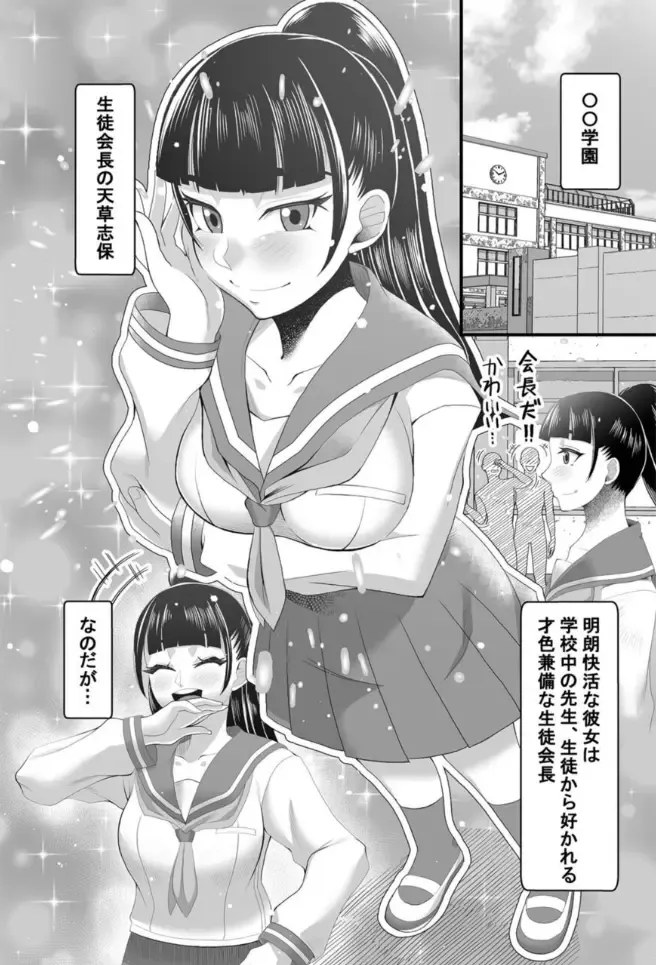 [Wosushi] Jikan Teishi Appli ~Boku no Daisuki na Seitokaichou~ Fhentai - Page 2