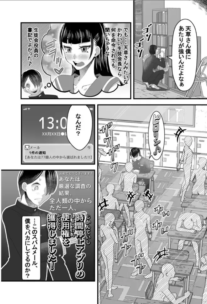 [Wosushi] Jikan Teishi Appli ~Boku no Daisuki na Seitokaichou~ Fhentai - Page 4
