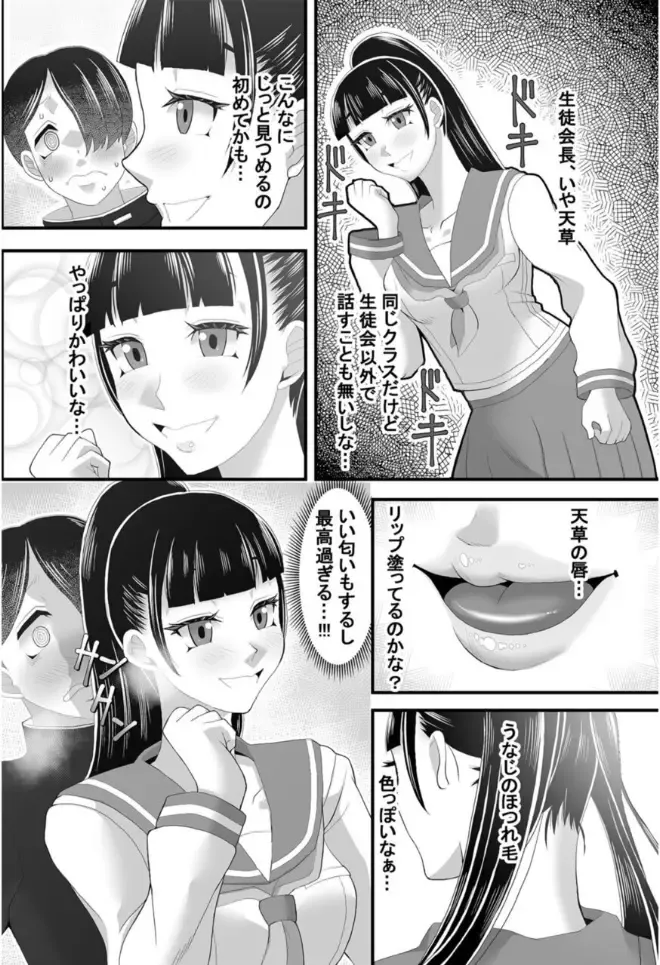 [Wosushi] Jikan Teishi Appli ~Boku no Daisuki na Seitokaichou~ Fhentai - Page 7