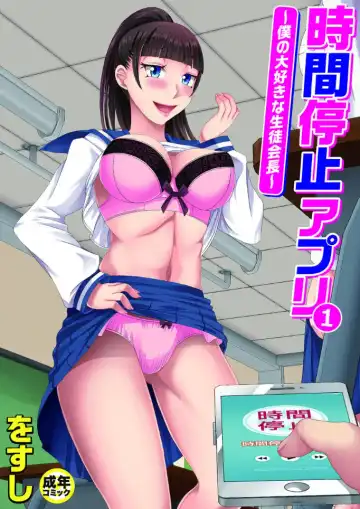 Read [Wosushi] Jikan Teishi Appli ~Boku no Daisuki na Seitokaichou~ - Fhentai