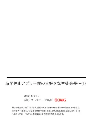 [Wosushi] Jikan Teishi Appli ~Boku no Daisuki na Seitokaichou~ Fhentai - Page 29