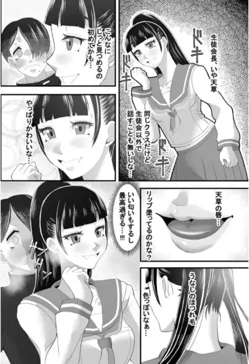 [Wosushi] Jikan Teishi Appli ~Boku no Daisuki na Seitokaichou~ Fhentai - Page 7