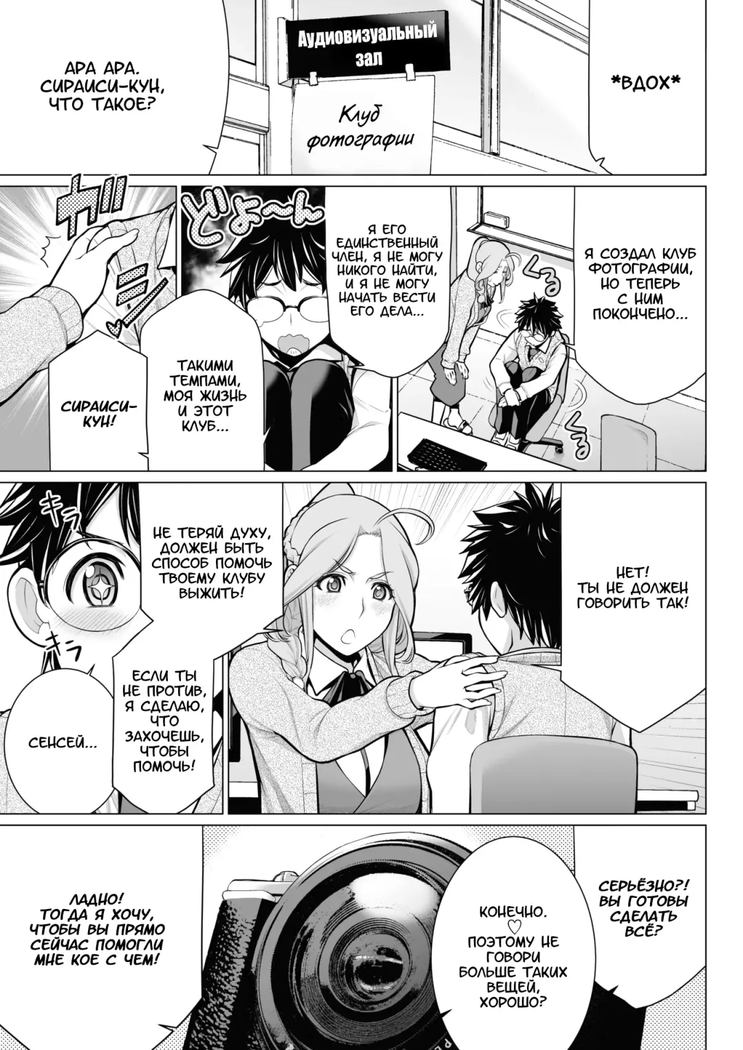 [Minamida Usuke] Dokidoki Eizou Enkyuu-bu | Fluttering Photography Club Fhentai - Page 3