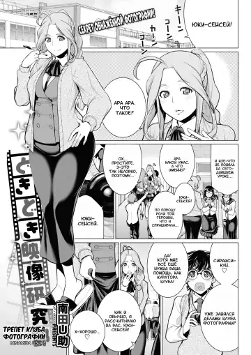 [Minamida Usuke] Dokidoki Eizou Enkyuu-bu | Fluttering Photography Club - Fhentai