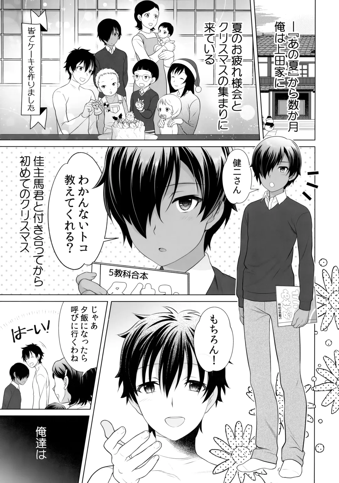 [Ura] Kazoku ni Kakurete Kossori Ecchi Fhentai - Page 2