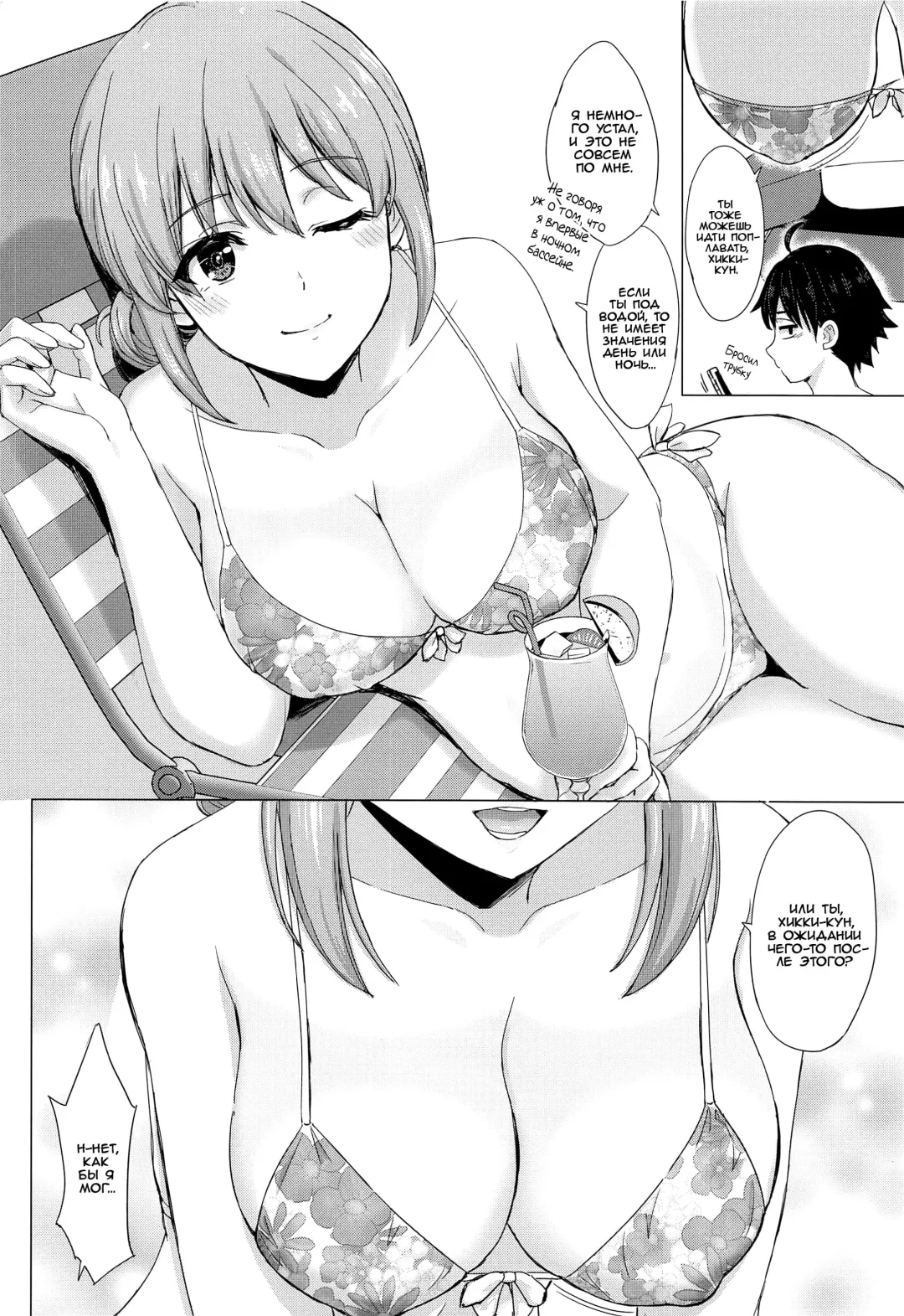 [Inanaki Shiki] Jounetsuteki na Natsu no Resort o Yuigahama Oyako to. | Страсть на летнем курорте с матерью и дочерью Юигахама. Fhentai - Page 3