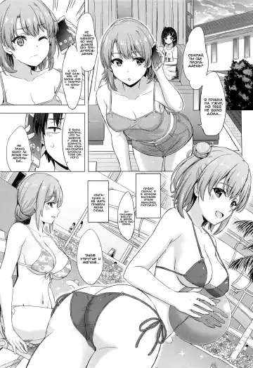 [Inanaki Shiki] Jounetsuteki na Natsu no Resort o Yuigahama Oyako to. | Страсть на летнем курорте с матерью и дочерью Юигахама. Fhentai - Page 2