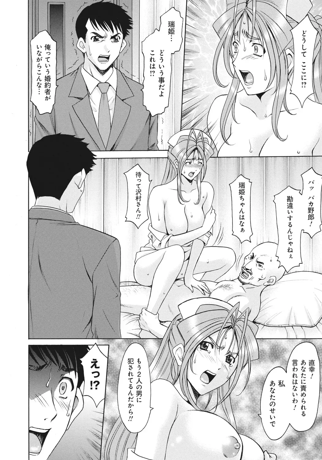 [Hoshino Ryuichi] Hitozuma Kaikan Acme Ochi Fhentai.net - Page 139