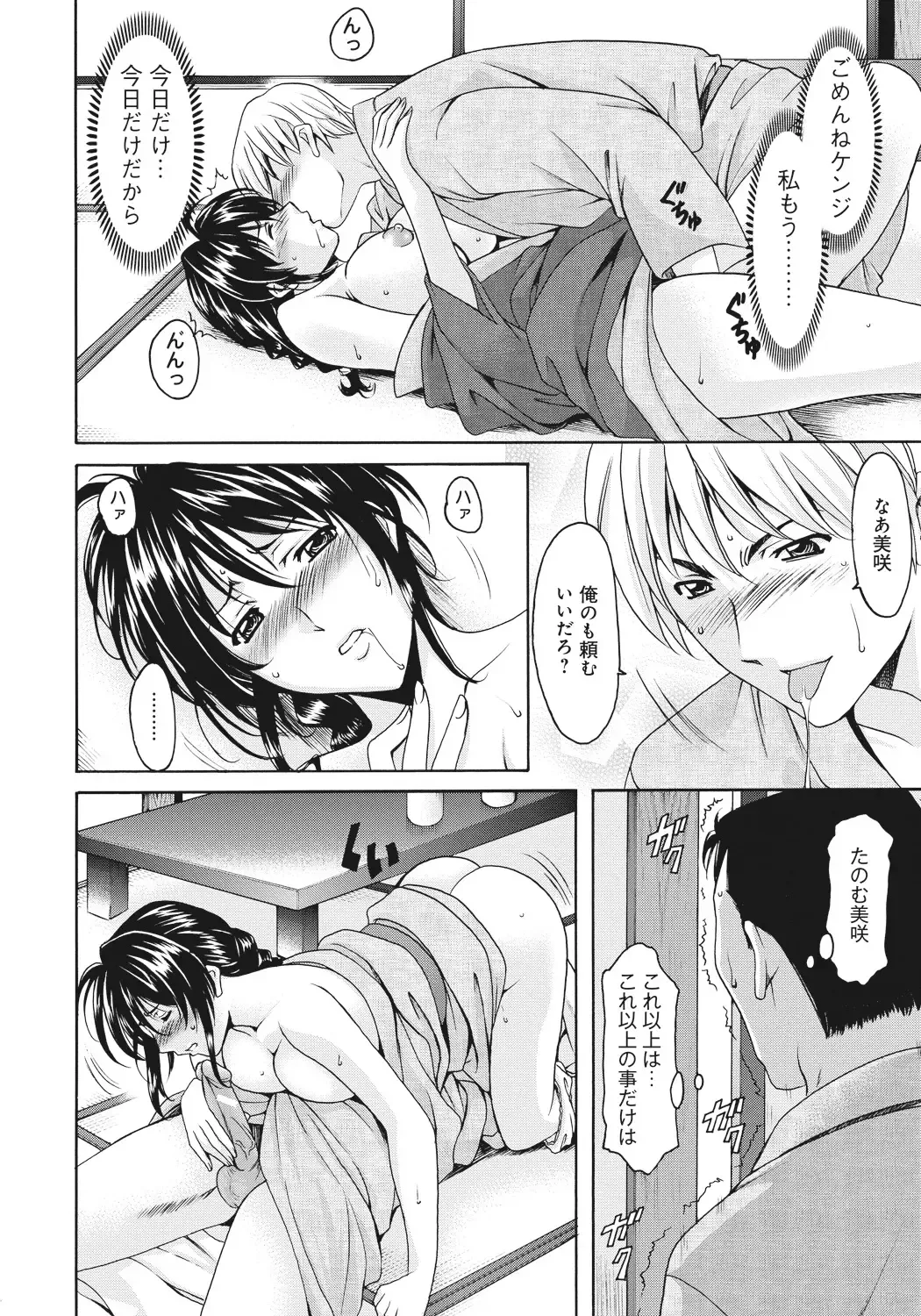 [Hoshino Ryuichi] Hitozuma Kaikan Acme Ochi Fhentai.net - Page 205