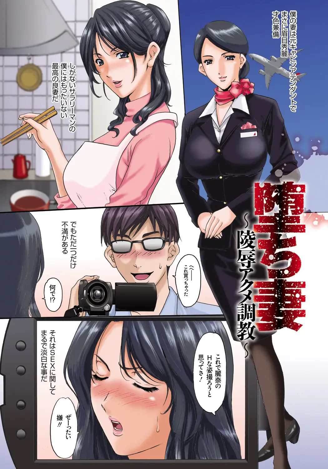 [Hoshino Ryuichi] Hitozuma Kaikan Acme Ochi Fhentai.net - Page 4