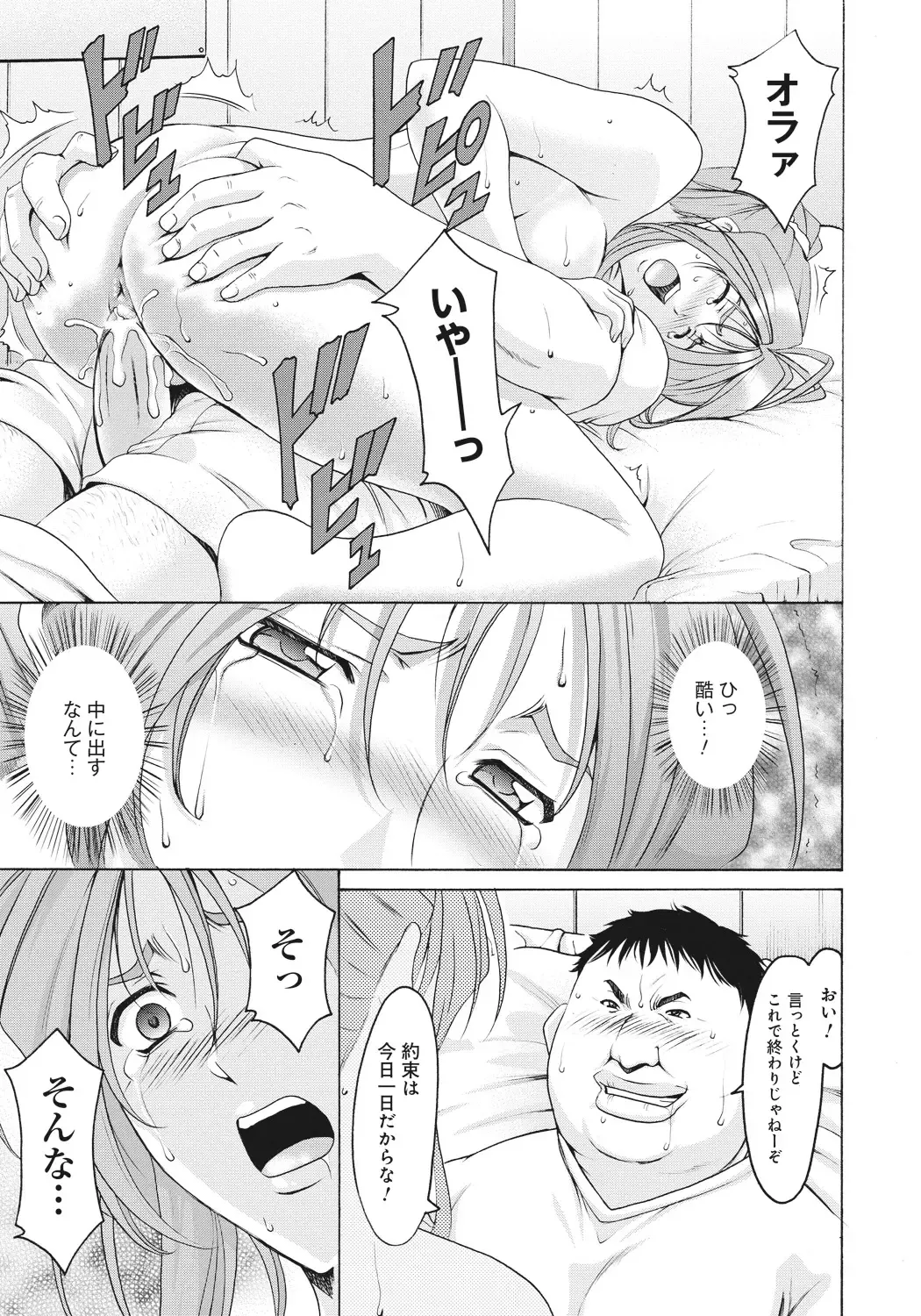 [Hoshino Ryuichi] Hitozuma Kaikan Acme Ochi Fhentai.net - Page 92