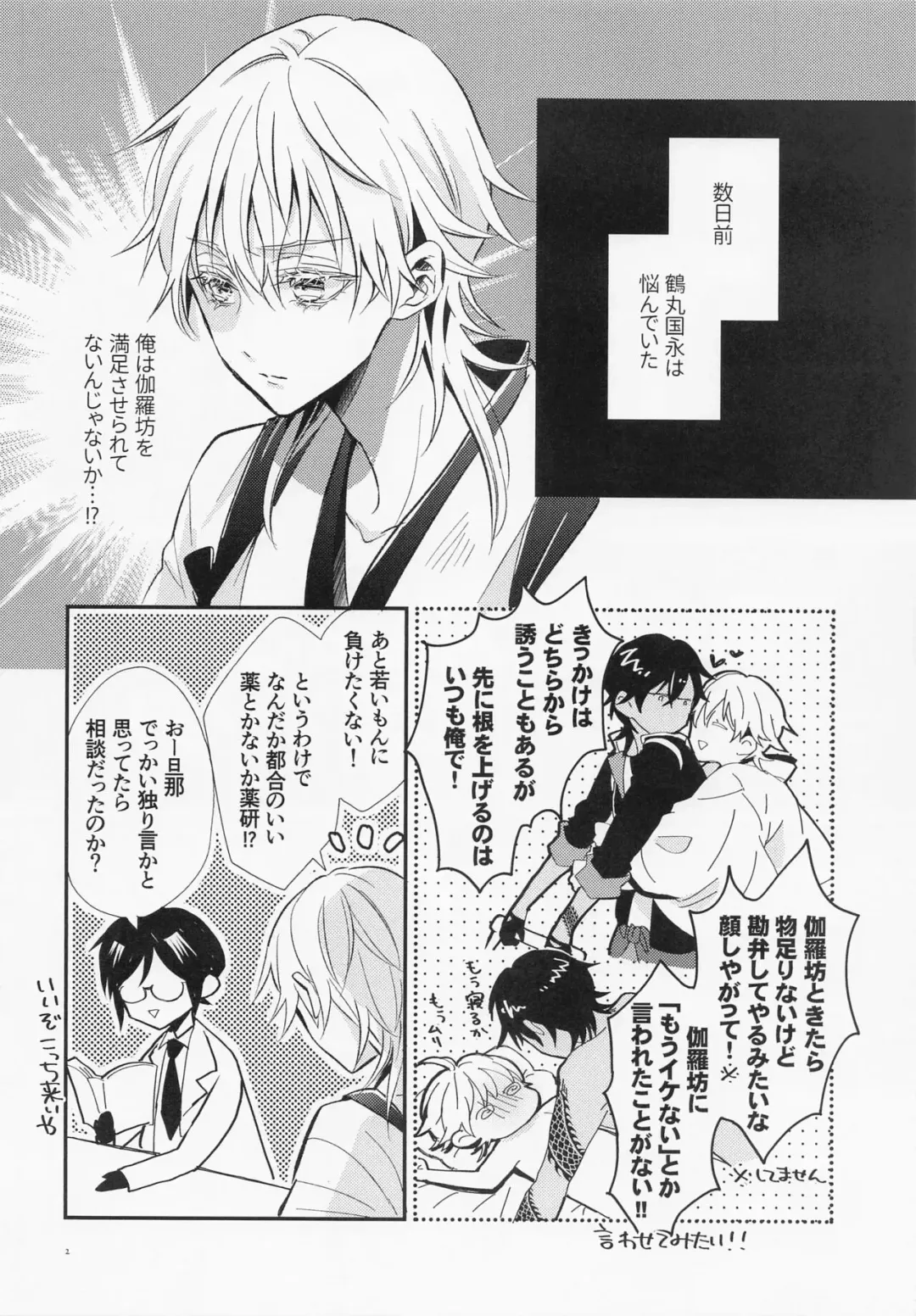 [Yasuhara Yuki] Ore no Tsurumaru Kuninaga wa Sonna Koto Iwanai Fhentai - Page 3