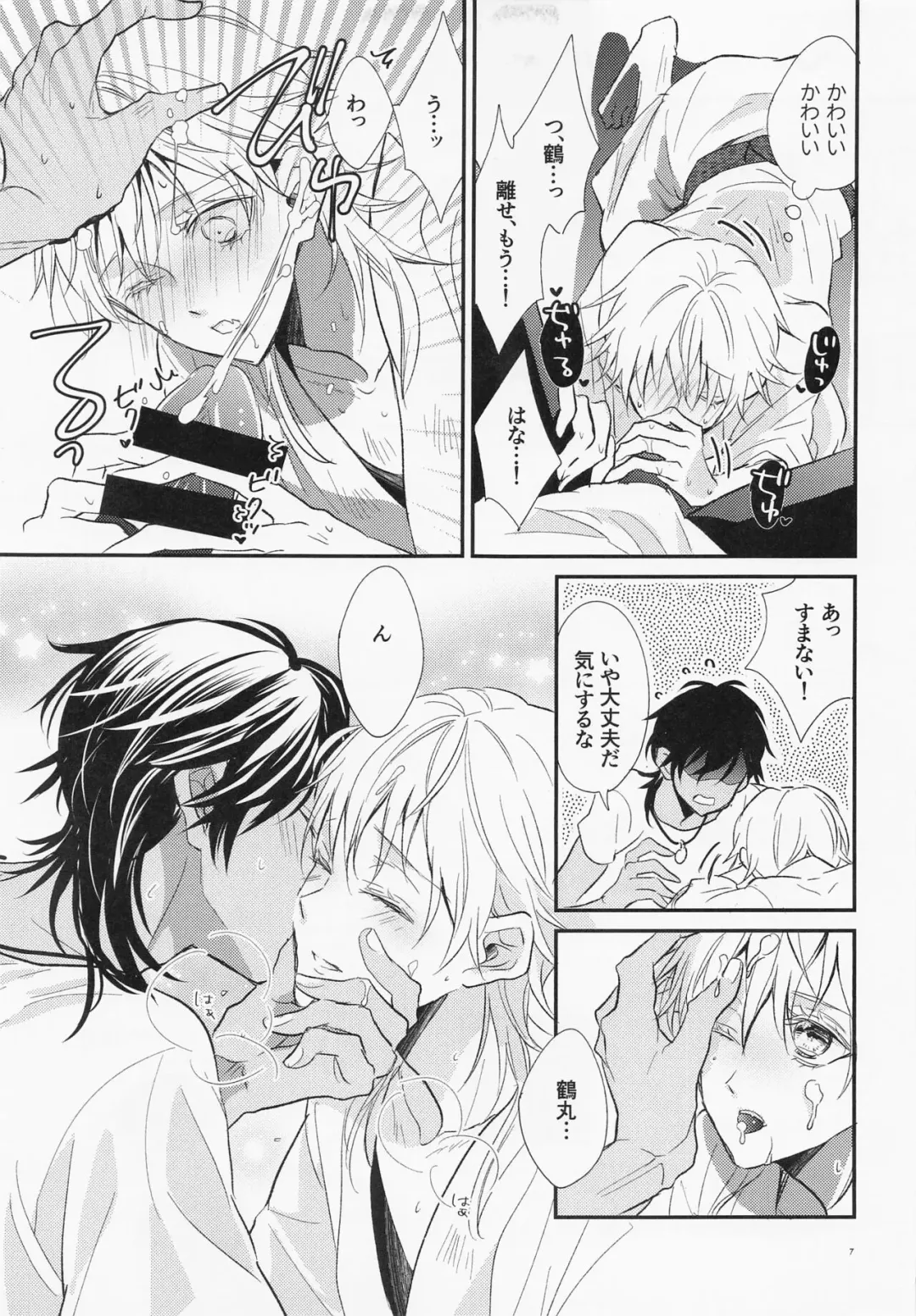 [Yasuhara Yuki] Ore no Tsurumaru Kuninaga wa Sonna Koto Iwanai Fhentai - Page 8