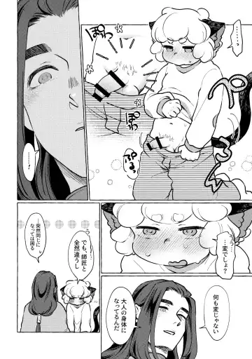 [Sawa] XX Dekinai Otoshigoro Fhentai.net - Page 5