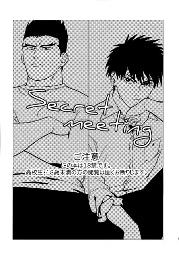 [Wakachiko] Secret meeting Fhentai.net - Page 2