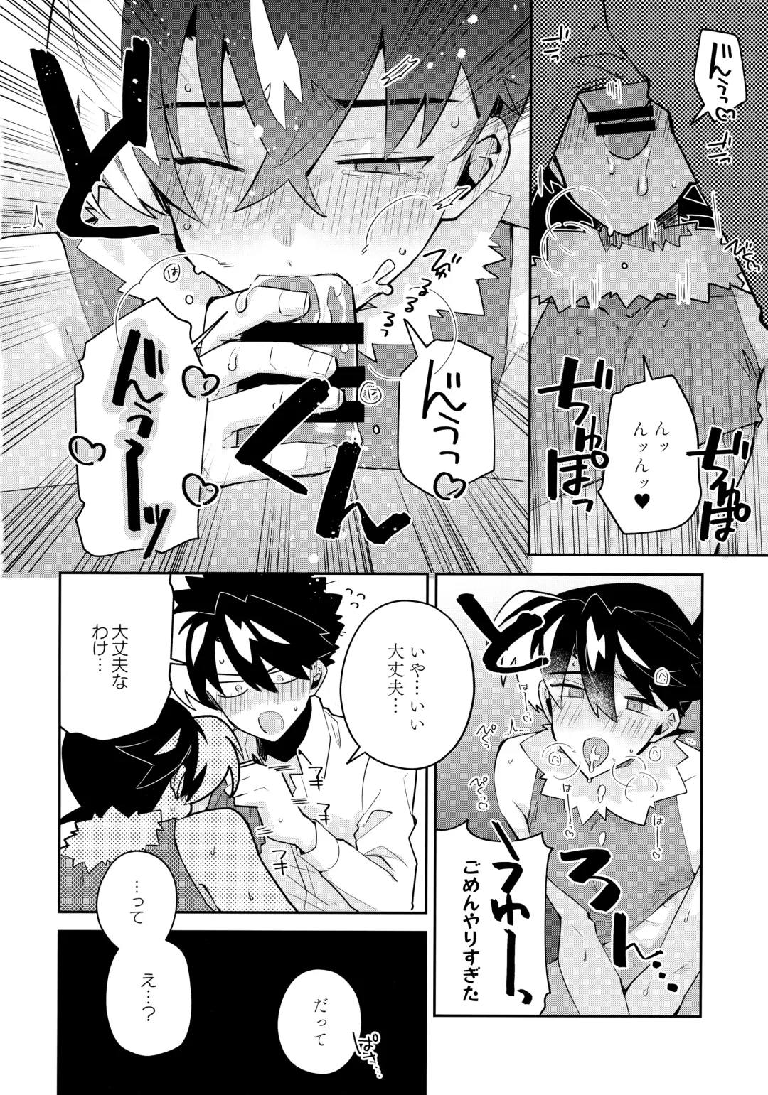 [Mitsuya] Koutekishu Bousousuru Fhentai.net - Page 19