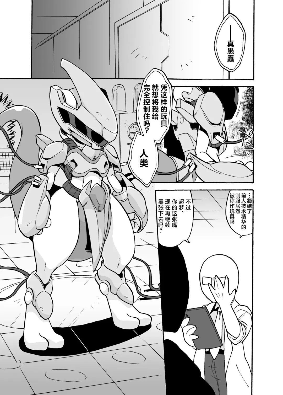[Kageyama] Mewtwo 【海豚之涌众筹汉化】 Fhentai - Page 1