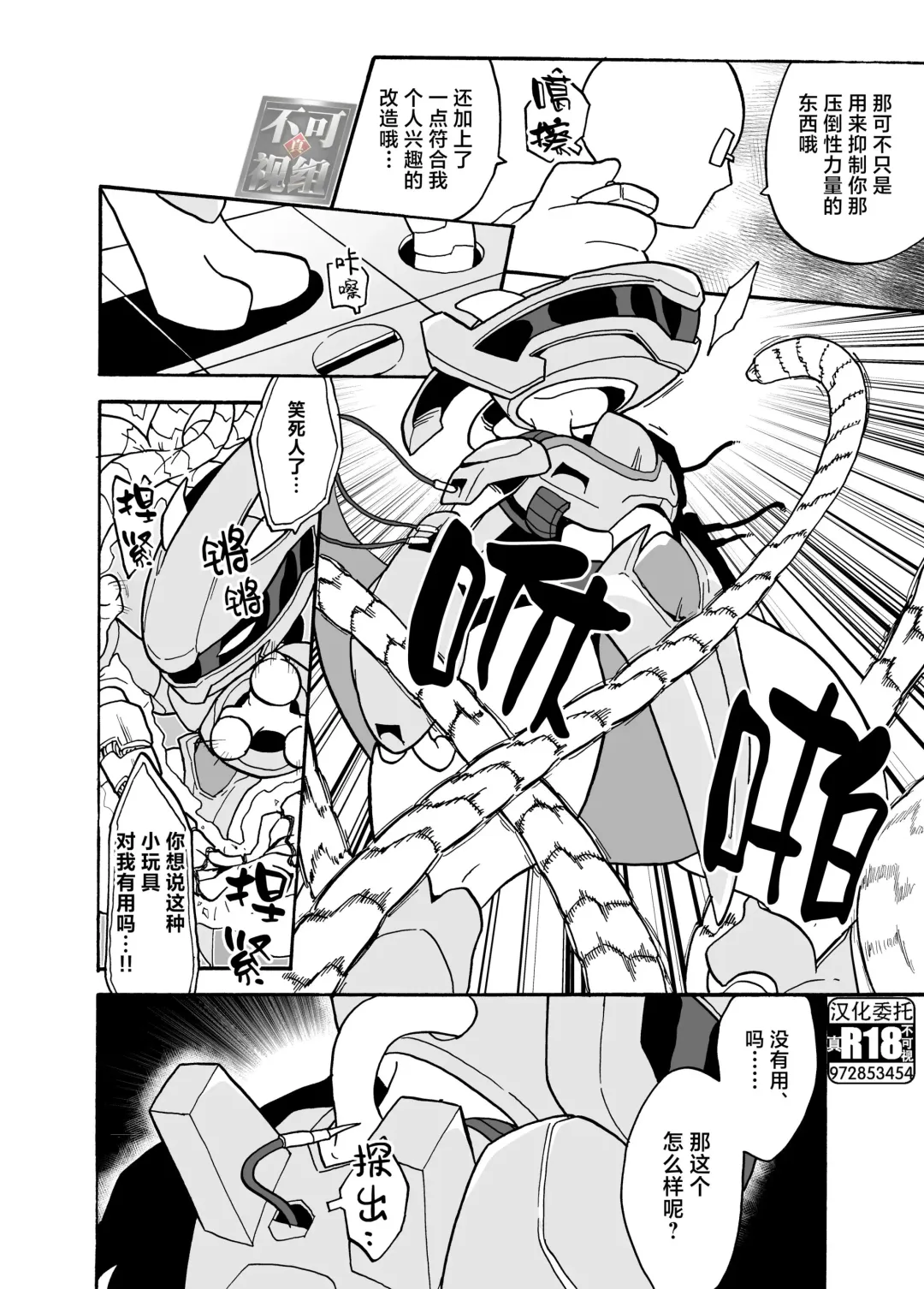 [Kageyama] Mewtwo 【海豚之涌众筹汉化】 Fhentai - Page 2