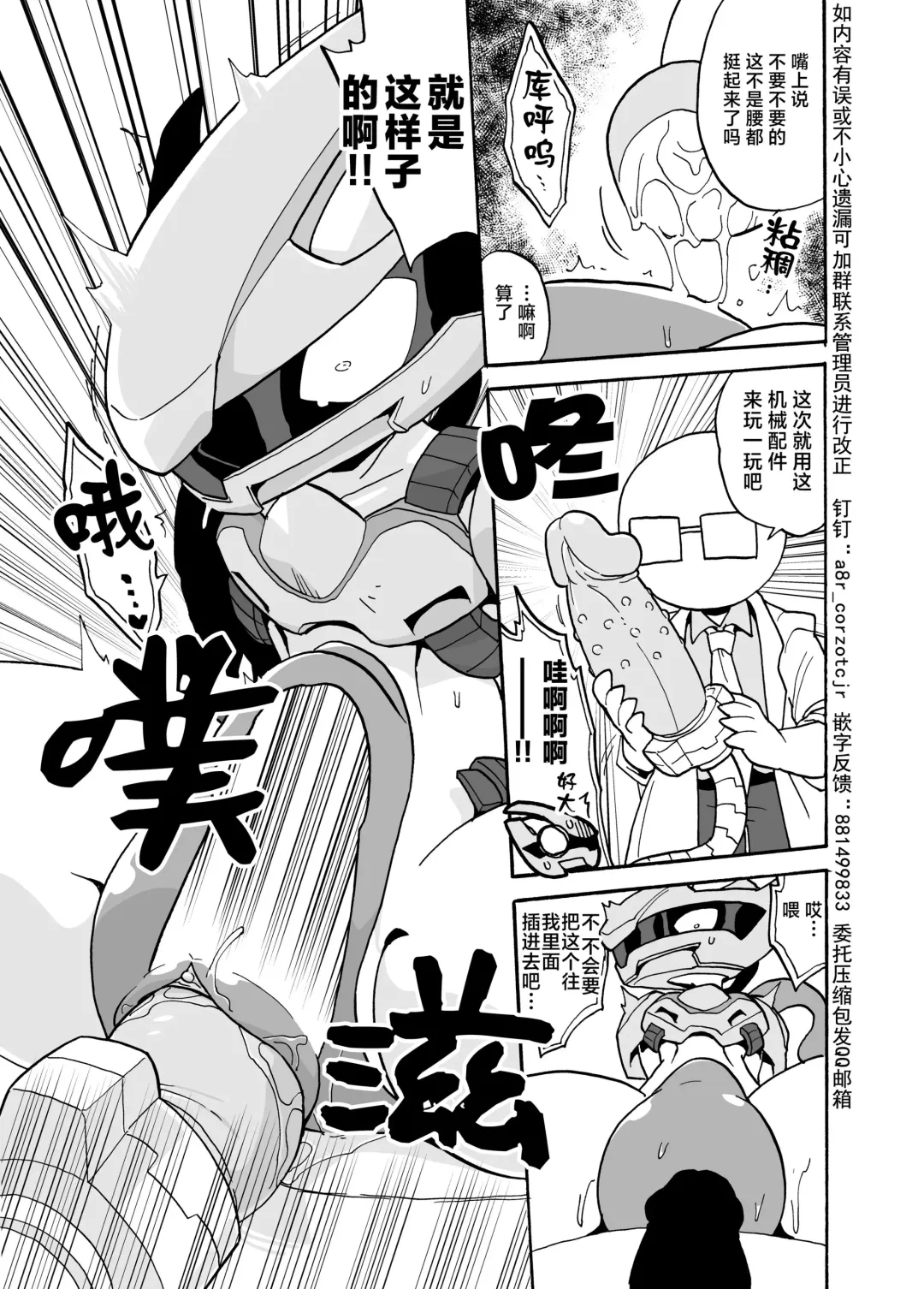 [Kageyama] Mewtwo 【海豚之涌众筹汉化】 Fhentai - Page 7