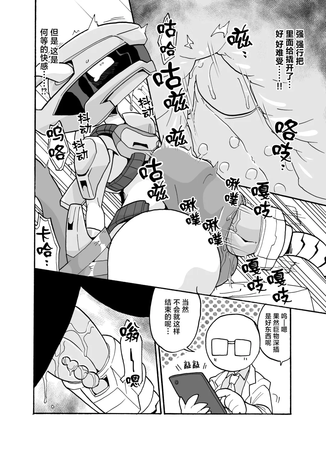 [Kageyama] Mewtwo 【海豚之涌众筹汉化】 Fhentai - Page 8