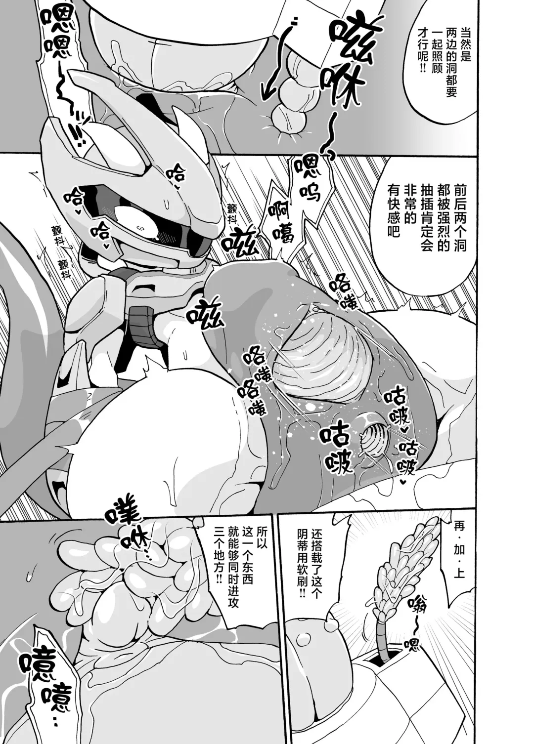 [Kageyama] Mewtwo 【海豚之涌众筹汉化】 Fhentai - Page 9