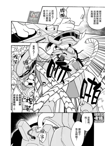 [Kageyama] Mewtwo 【海豚之涌众筹汉化】 Fhentai - Page 2