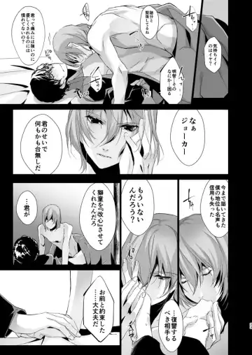 [Amayui Kisa] The Phantom of the Opera Fhentai.net - Page 22