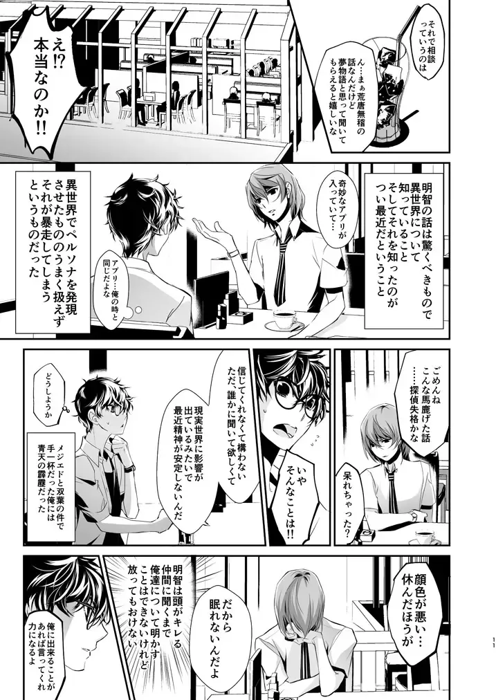 [Amayui Kisa] LOVERS Fhentai - Page 10