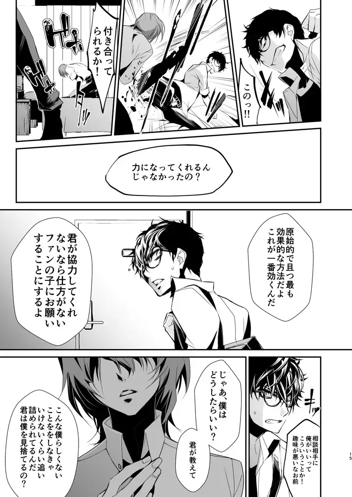 [Amayui Kisa] LOVERS Fhentai - Page 14