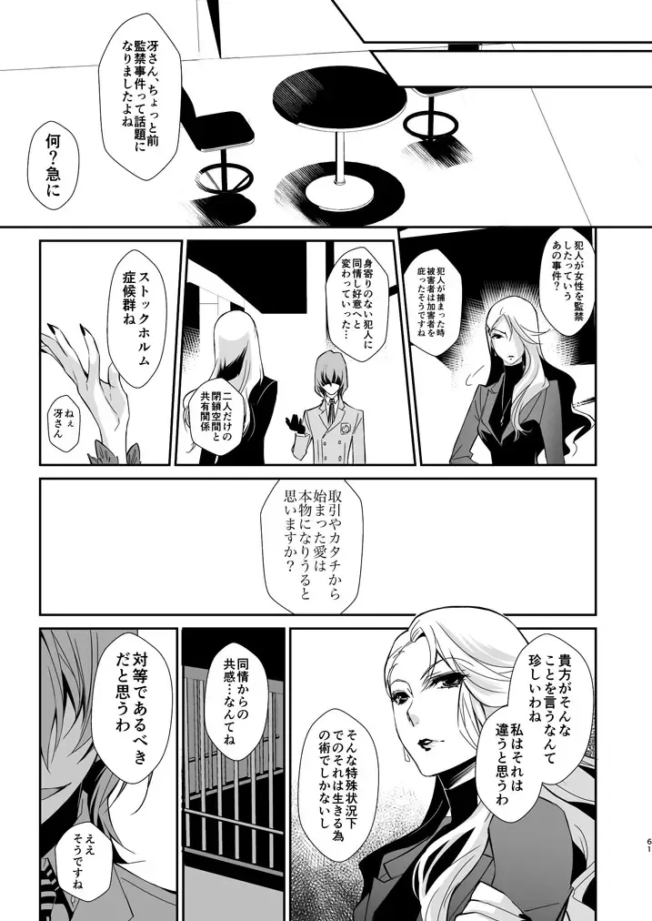 [Amayui Kisa] LOVERS Fhentai - Page 60