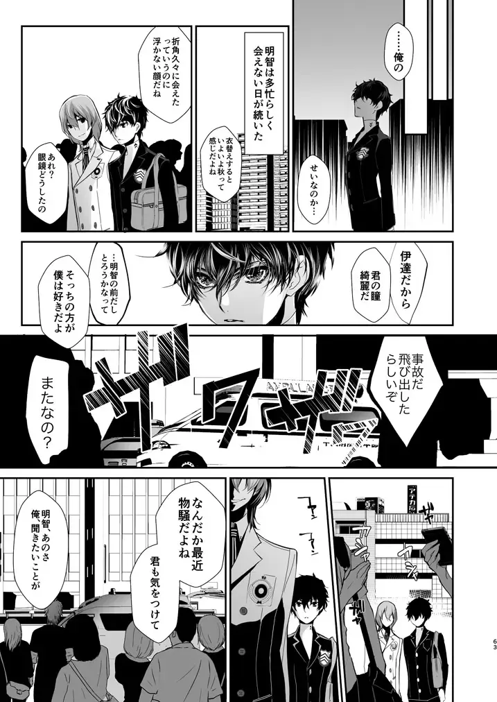 [Amayui Kisa] LOVERS Fhentai - Page 62