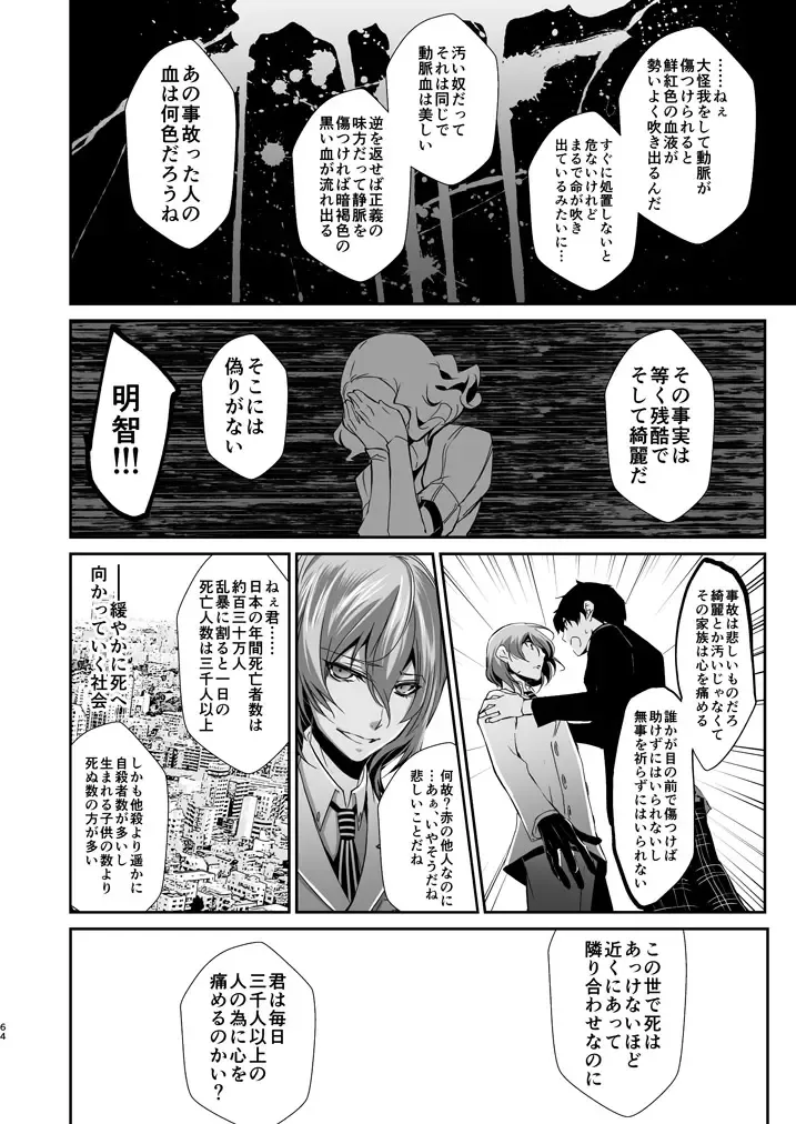 [Amayui Kisa] LOVERS Fhentai - Page 63