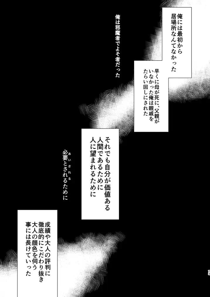 [Amayui Kisa] LOVERS Fhentai - Page 72