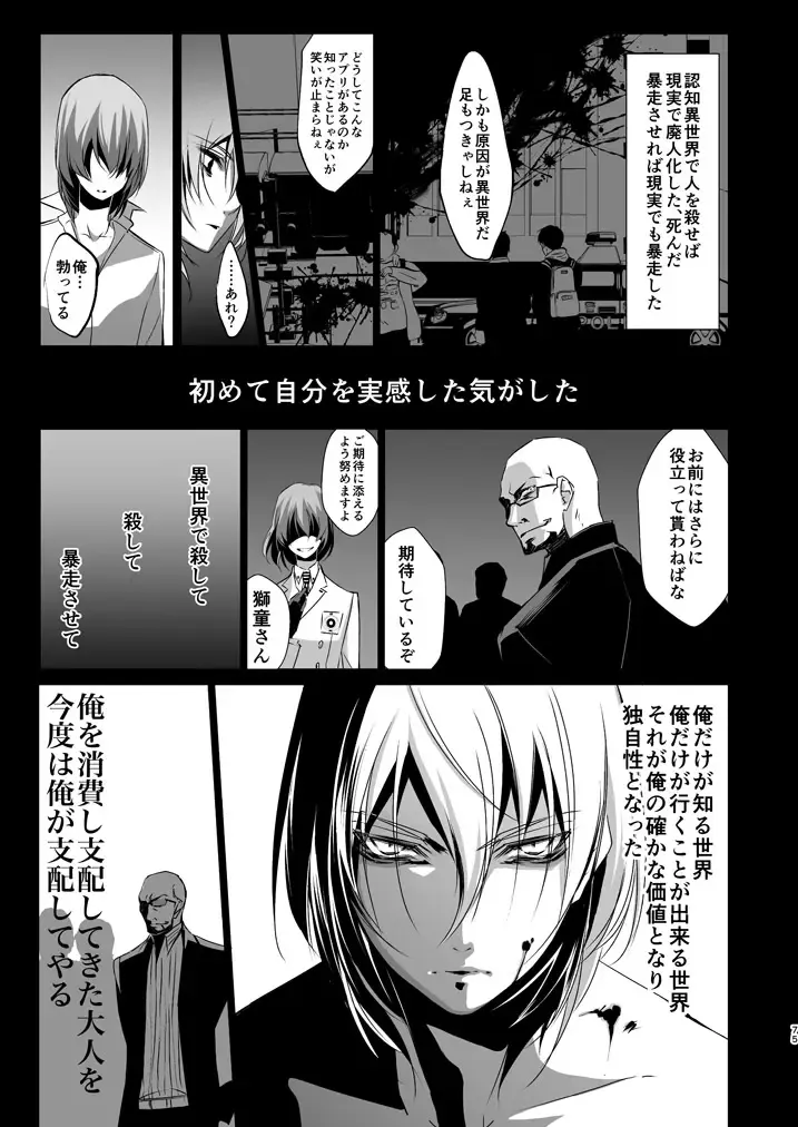 [Amayui Kisa] LOVERS Fhentai - Page 74