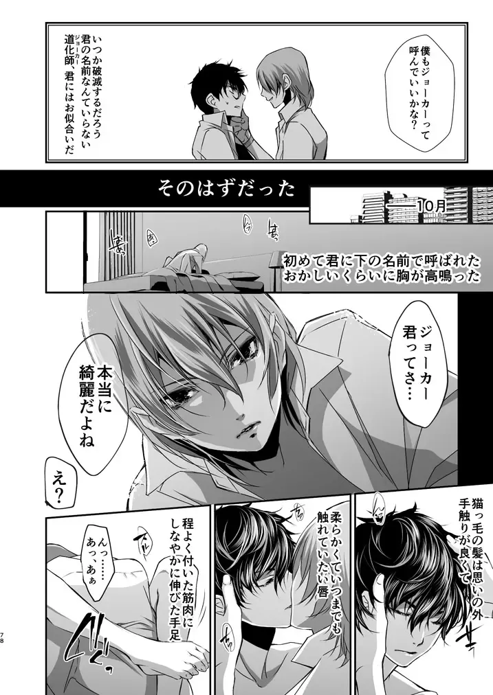 [Amayui Kisa] LOVERS Fhentai - Page 77