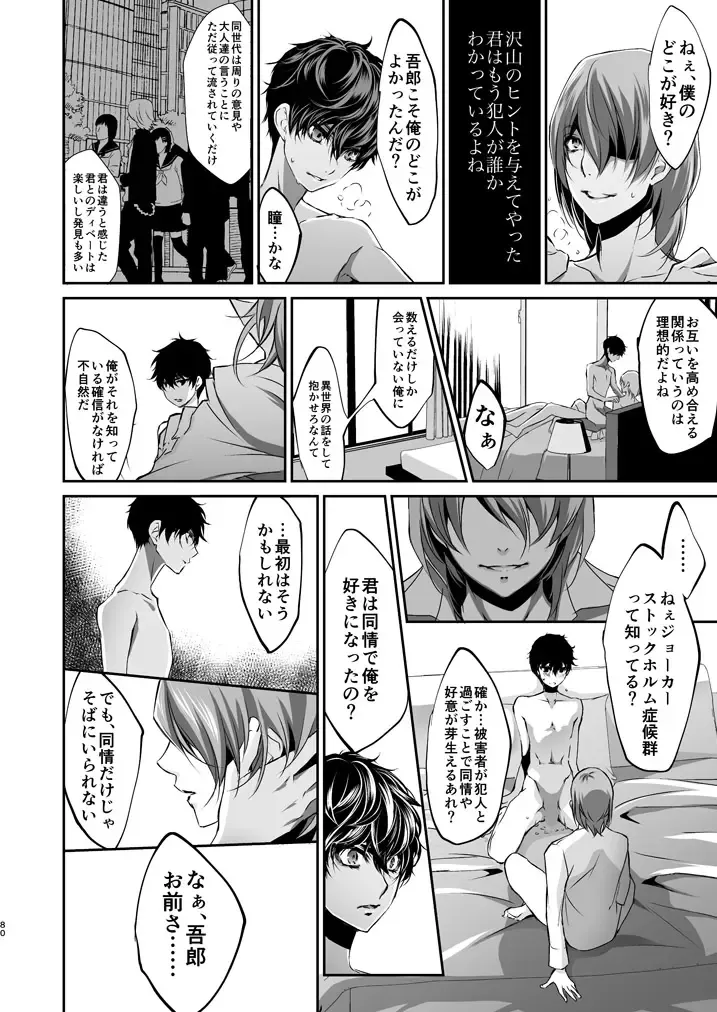 [Amayui Kisa] LOVERS Fhentai - Page 79