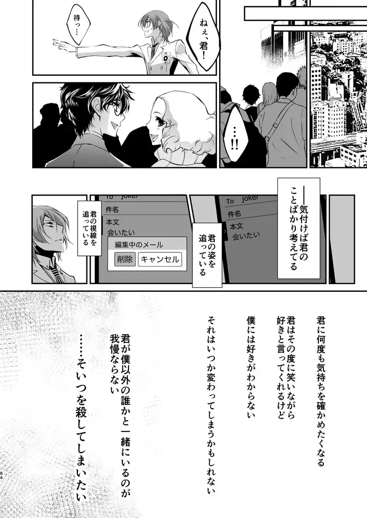 [Amayui Kisa] LOVERS Fhentai - Page 83