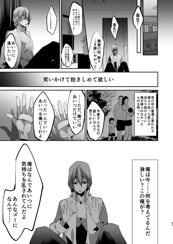 [Amayui Kisa] LOVERS Fhentai - Page 84