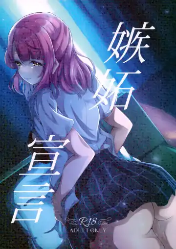 Read [Nanao] Shitto Sengen | 嫉妒宣言 - Fhentai.net