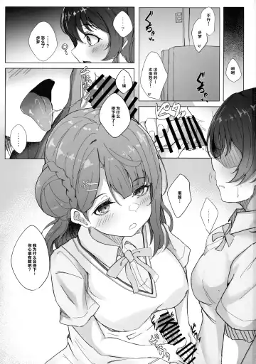 [Nanao] Shitto Sengen | 嫉妒宣言 Fhentai.net - Page 2