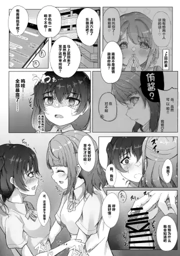 [Nanao] Shitto Sengen | 嫉妒宣言 Fhentai.net - Page 3