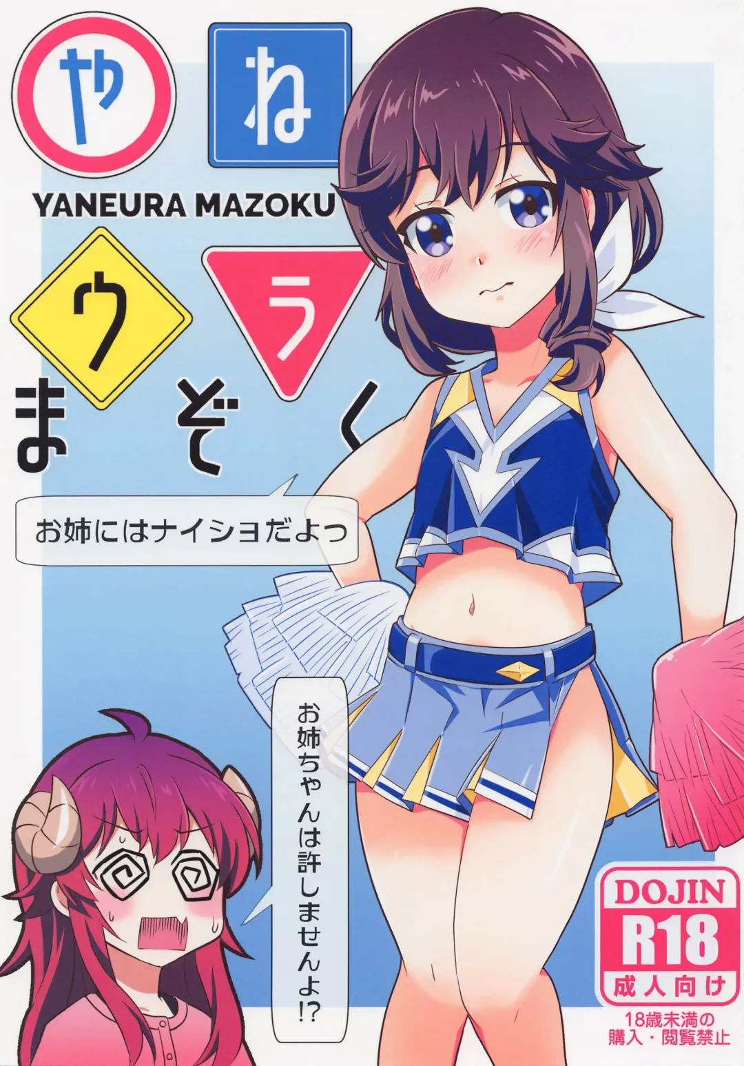 Read [Kairakuen Umeka] Yaneura Mazoku - Fhentai.net