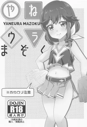 [Kairakuen Umeka] Yaneura Mazoku Fhentai - Page 2